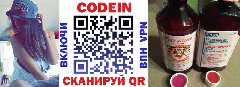 Кодеин Purple Drank Яхрома